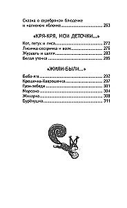 Finist - The Clear Falcon. Russian Folk Tales