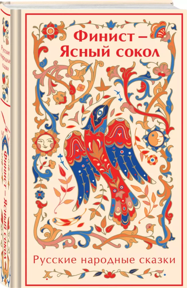 Finist - The Clear Falcon. Russian Folk Tales