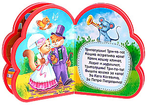 EVA Book - Children's Rhymes
