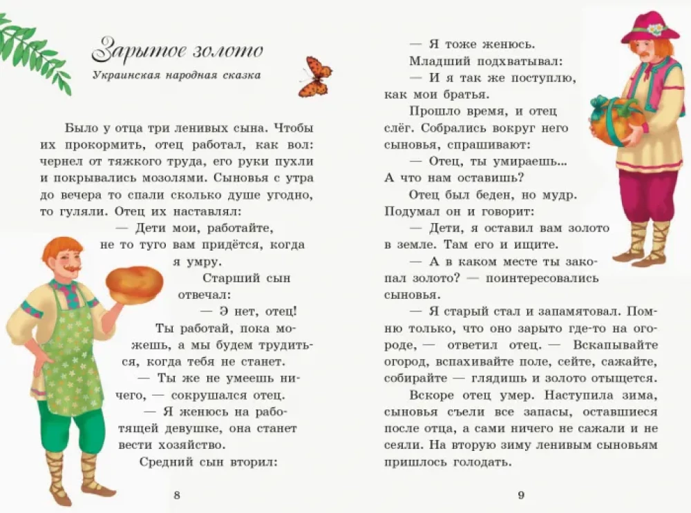 Bedtime Story