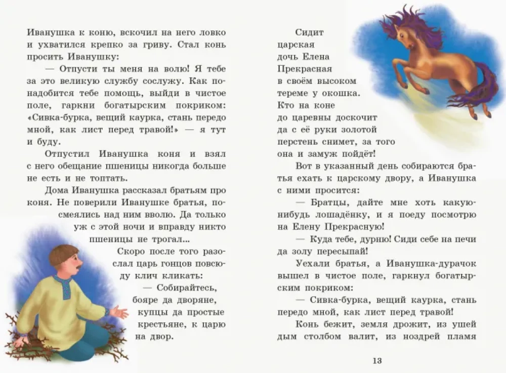 Bedtime Story