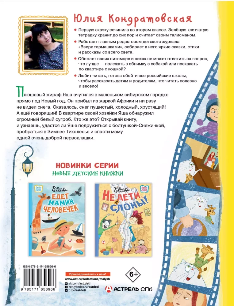 Снежинка для жирафа