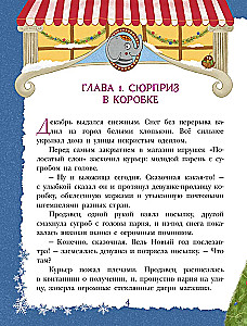 Снежинка для жирафа