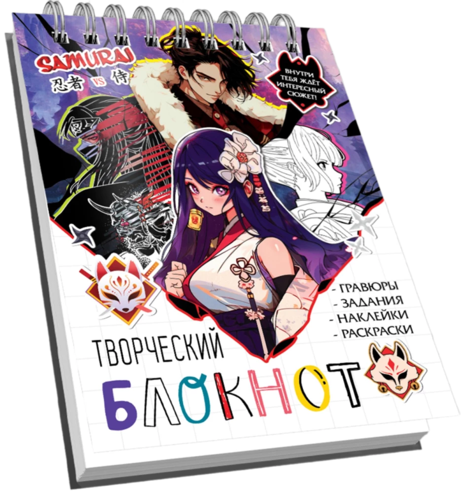 Creative notebook with tasks, stickers, and engravings - Anime