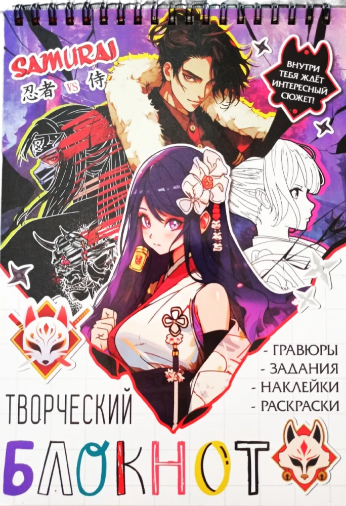 Creative notebook with tasks, stickers, and engravings - Anime