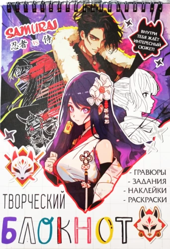 Creative notebook with tasks, stickers, and engravings - Anime