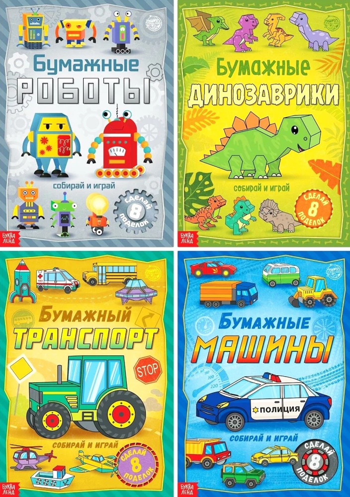 Four Cut-out Books Set: Robots, Dinosaurs, Transportation, Cars