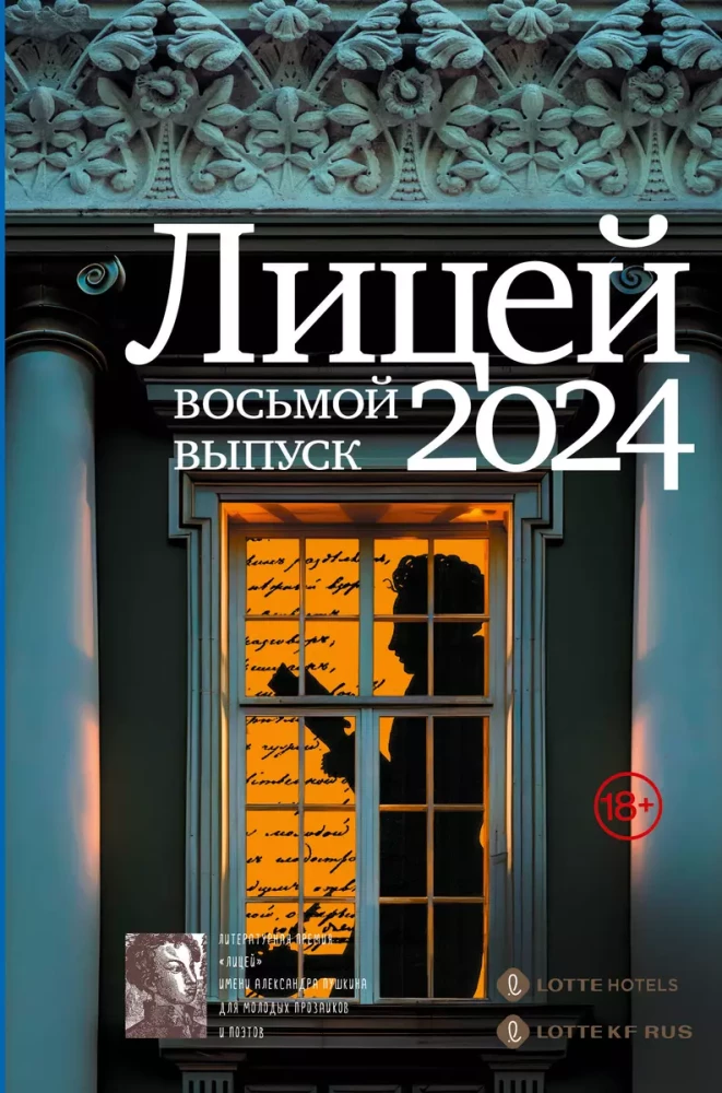 Lyceum 2024. Eighth Issue