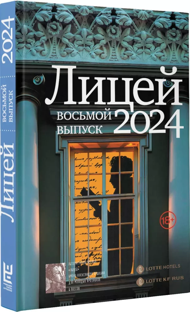 Lyceum 2024. Eighth Issue