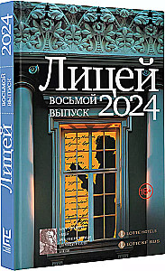 Lyceum 2024. Eighth Issue