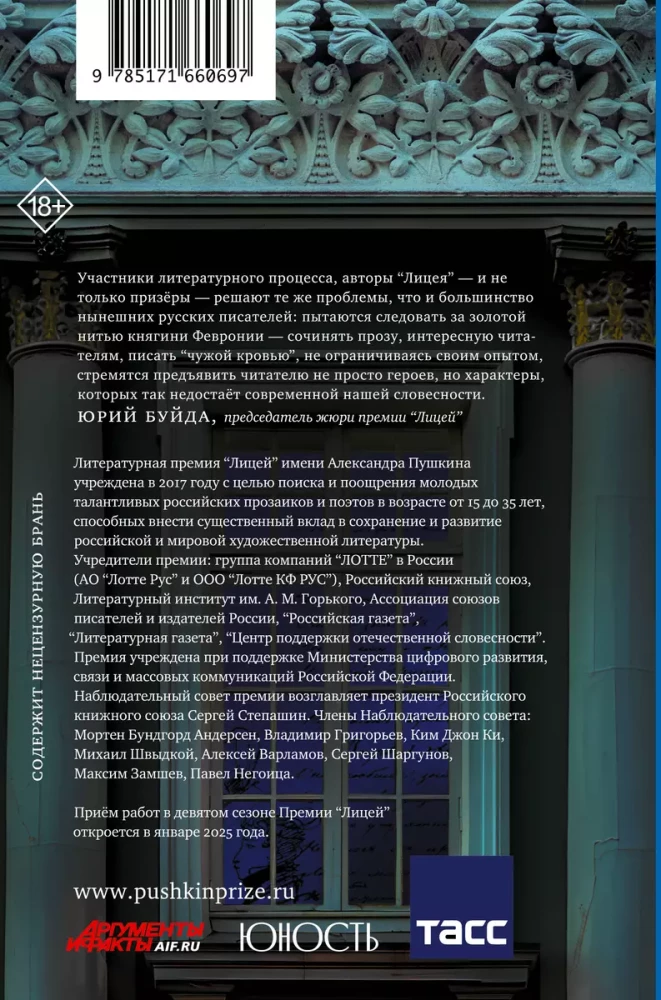 Lyceum 2024. Eighth Issue