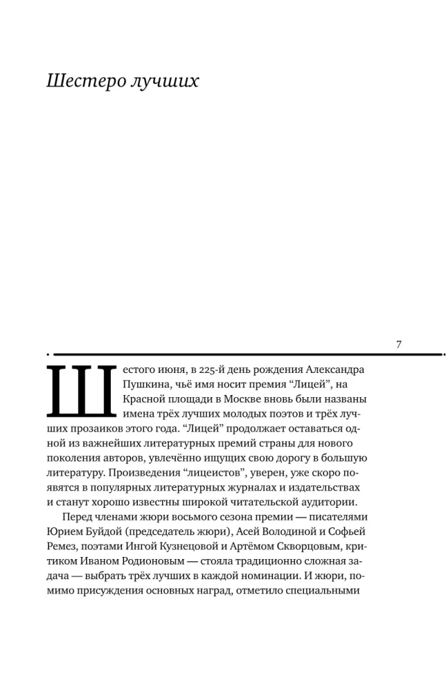 Lyceum 2024. Eighth Issue