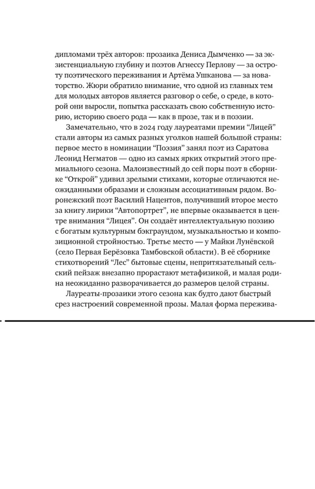 Lyceum 2024. Eighth Issue