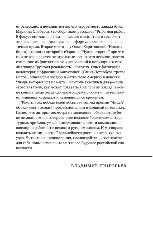 Lyceum 2024. Eighth Issue