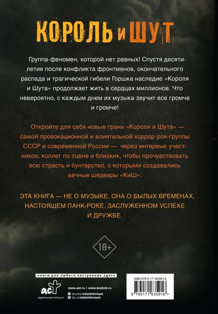 Karalius ir Juokdarys. Punk angelai. Autorizuota biografija