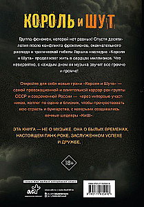 Karalius ir Juokdarys. Punk angelai. Autorizuota biografija