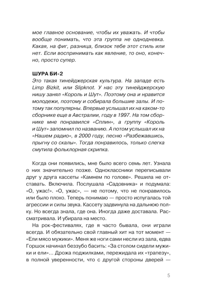 Karalius ir Juokdarys. Punk angelai. Autorizuota biografija
