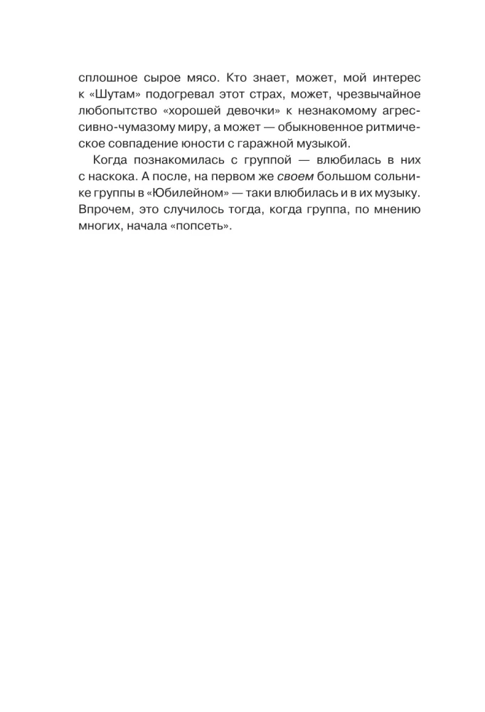 Karalius ir Juokdarys. Punk angelai. Autorizuota biografija