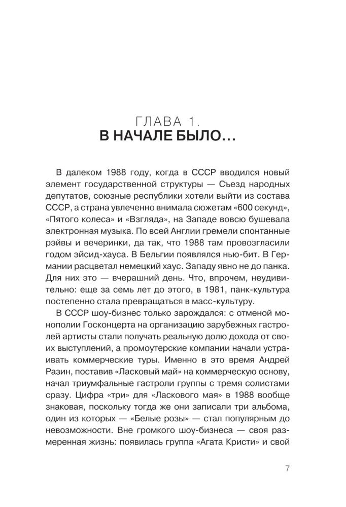 Karalius ir Juokdarys. Punk angelai. Autorizuota biografija