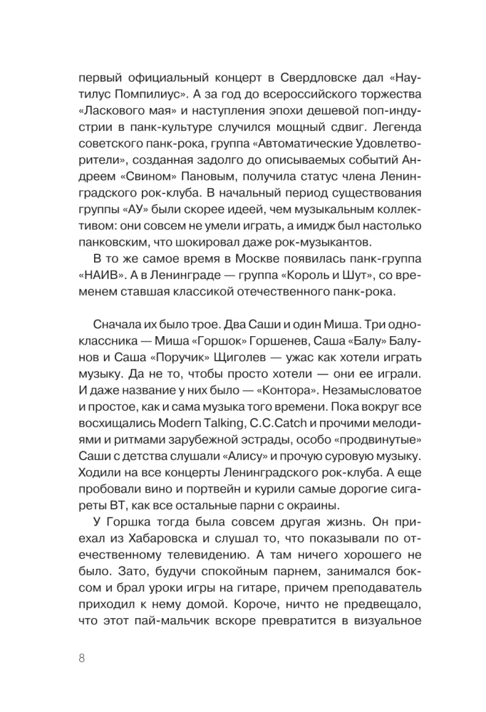 Karalius ir Juokdarys. Punk angelai. Autorizuota biografija