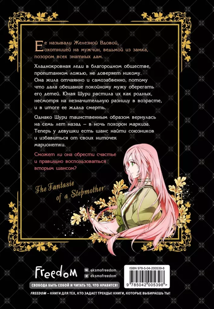 The Tale of the Stepmother. Volume 1