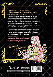 The Tale of the Stepmother. Volume 1