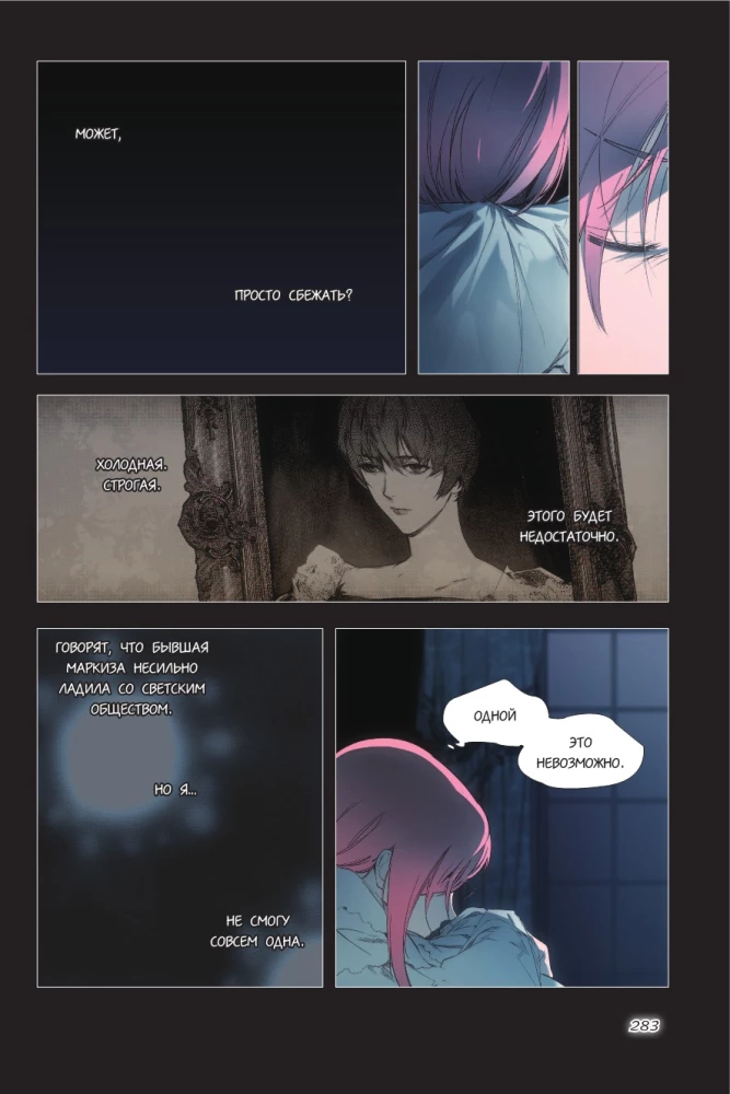The Tale of the Stepmother. Volume 1