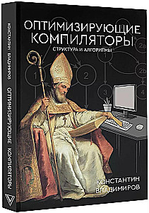 Optimizing Compilers. Structure and Algorithms