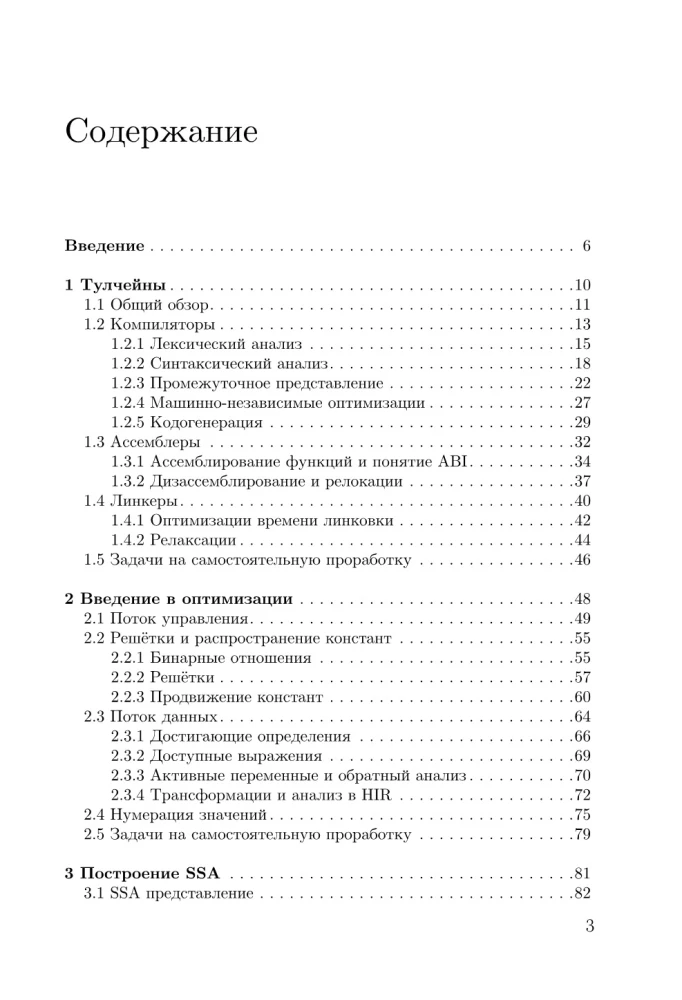 Optimizing Compilers. Structure and Algorithms