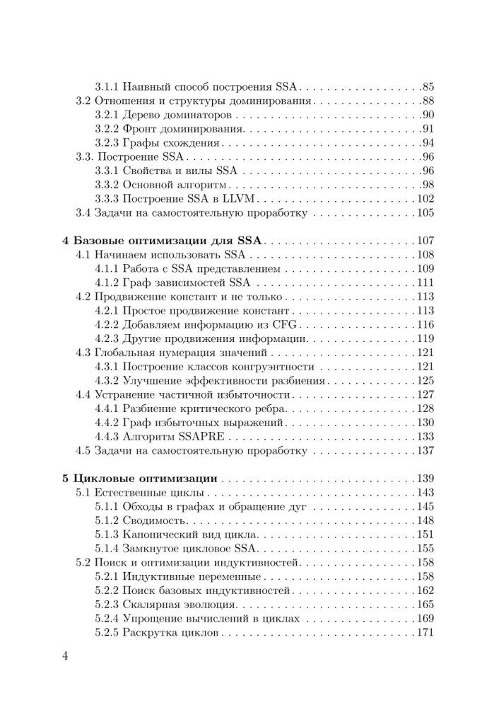 Optimizing Compilers. Structure and Algorithms
