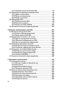 Optimizing Compilers. Structure and Algorithms