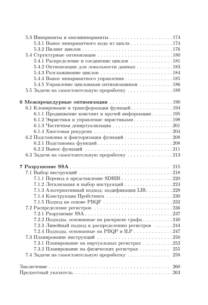 Optimizing Compilers. Structure and Algorithms