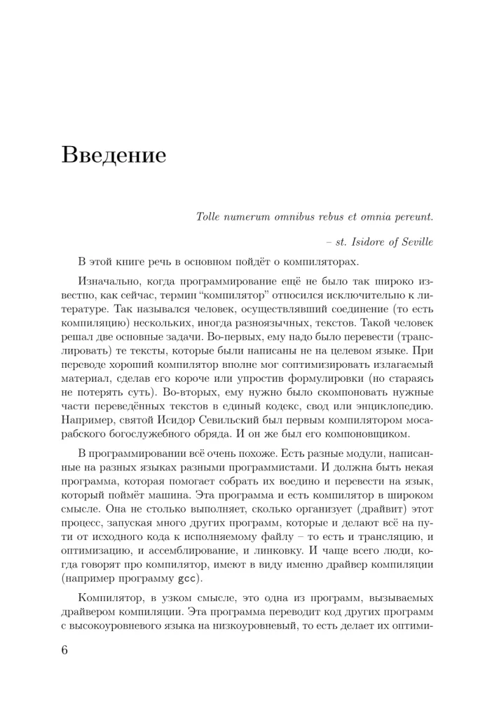 Optimizing Compilers. Structure and Algorithms