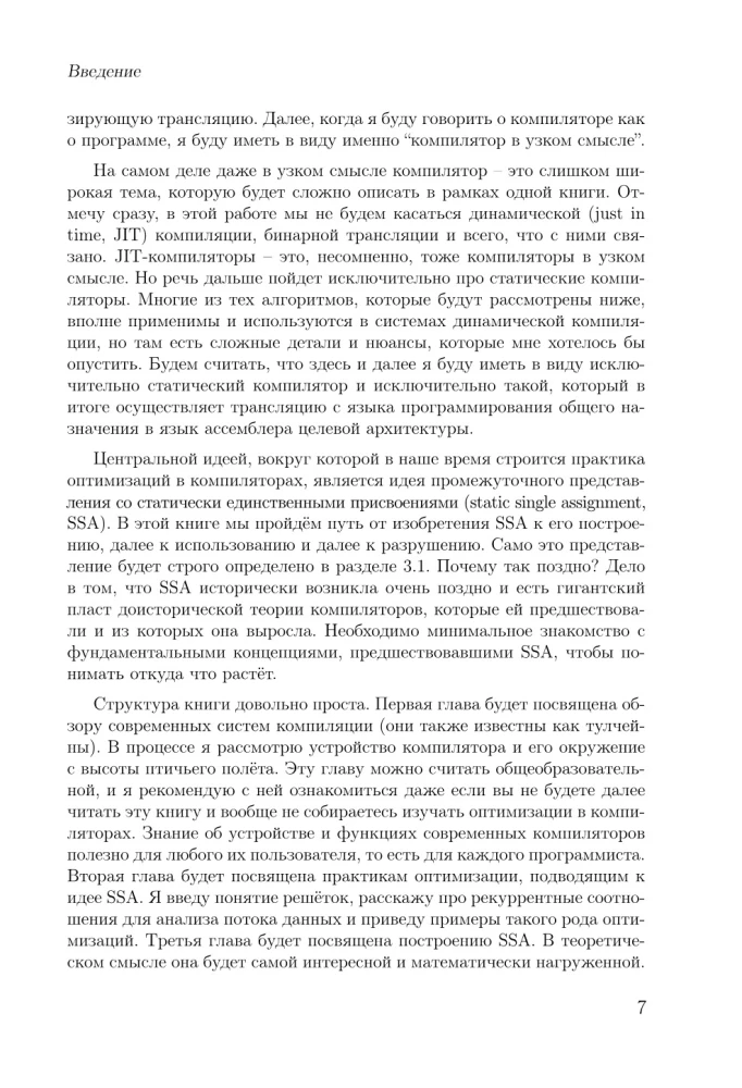 Optimizing Compilers. Structure and Algorithms