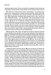 Optimizing Compilers. Structure and Algorithms