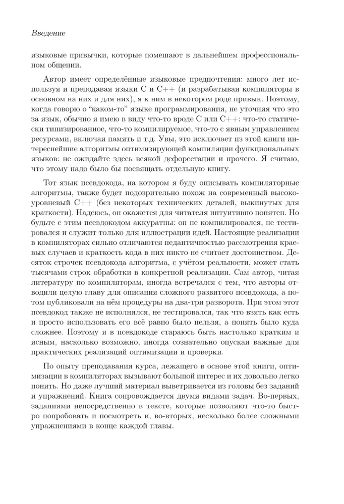Optimizing Compilers. Structure and Algorithms