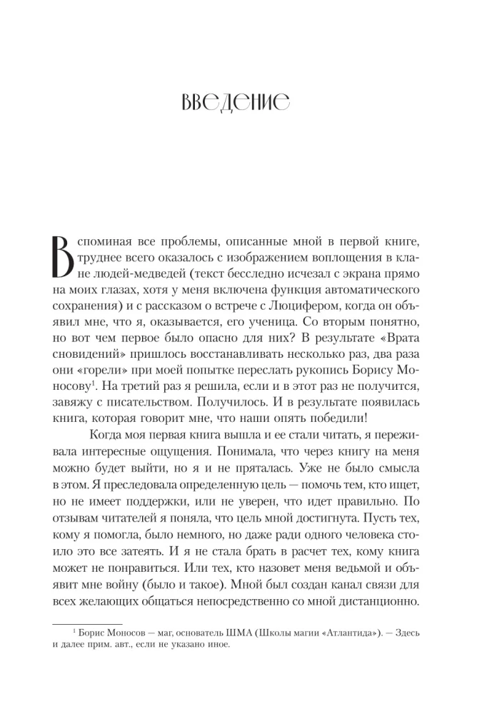 Pasaulių vartai. Magiško pasaulio įstatymai