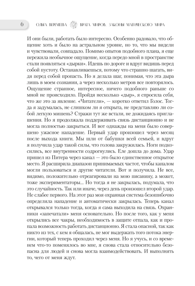 Pasaulių vartai. Magiško pasaulio įstatymai