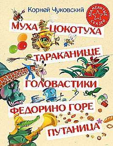 Fly-Tsokotukha. Cockroach. Tadpoles. Fedora's grief. Confusion
