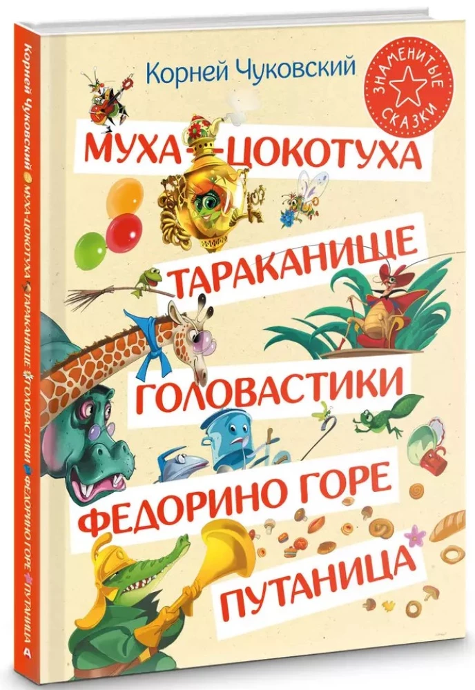 Fly-Tsokotukha. Cockroach. Tadpoles. Fedora's grief. Confusion
