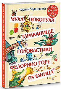 Fly-Tsokotukha. Cockroach. Tadpoles. Fedora's grief. Confusion
