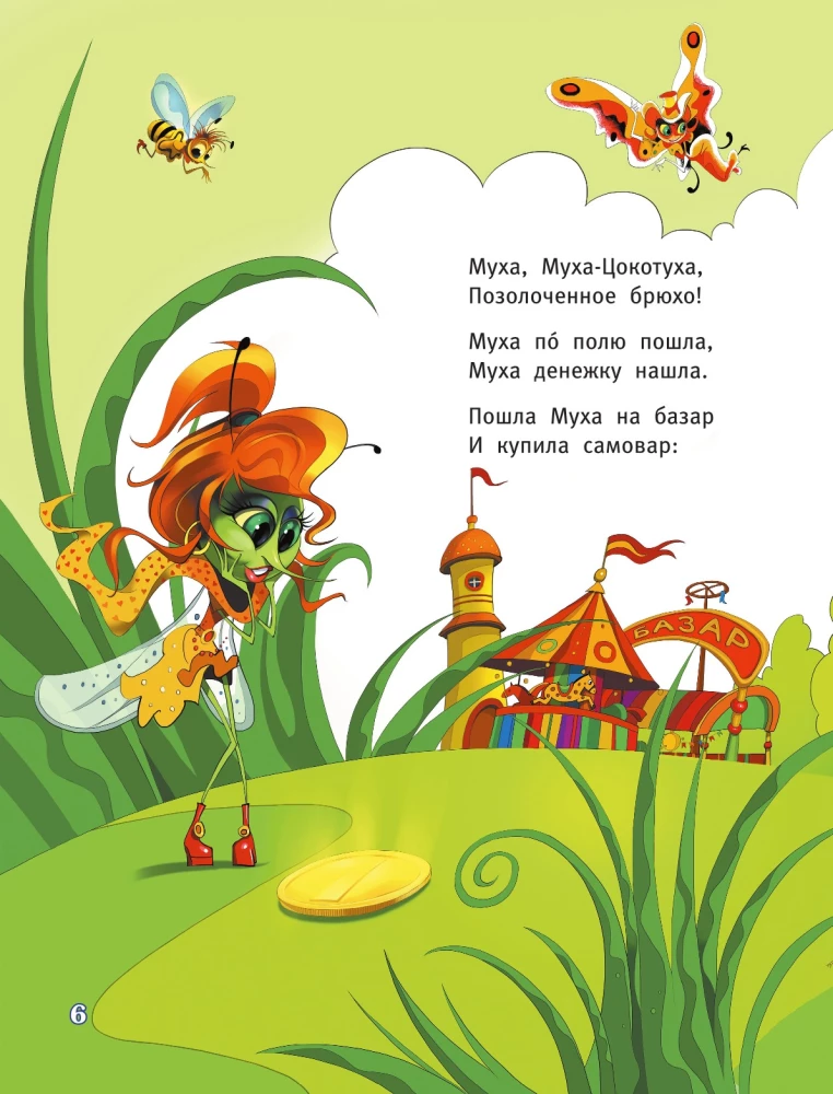 Fly-Tsokotukha. Cockroach. Tadpoles. Fedora's grief. Confusion
