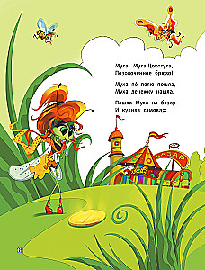 Fly-Tsokotukha. Cockroach. Tadpoles. Fedora's grief. Confusion