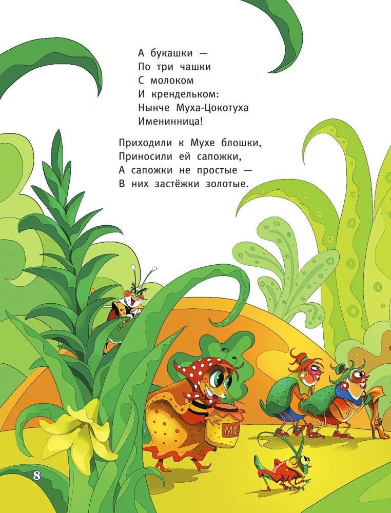 Fly-Tsokotukha. Cockroach. Tadpoles. Fedora's grief. Confusion
