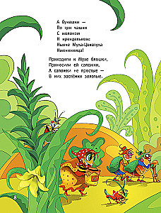 Fly-Tsokotukha. Cockroach. Tadpoles. Fedora's grief. Confusion