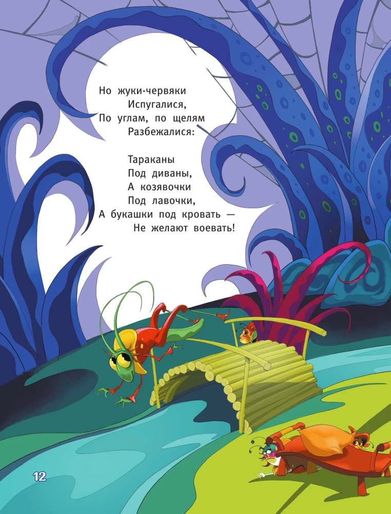 Fly-Tsokotukha. Cockroach. Tadpoles. Fedora's grief. Confusion