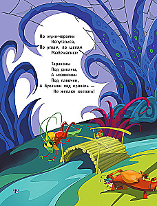 Fly-Tsokotukha. Cockroach. Tadpoles. Fedora's grief. Confusion