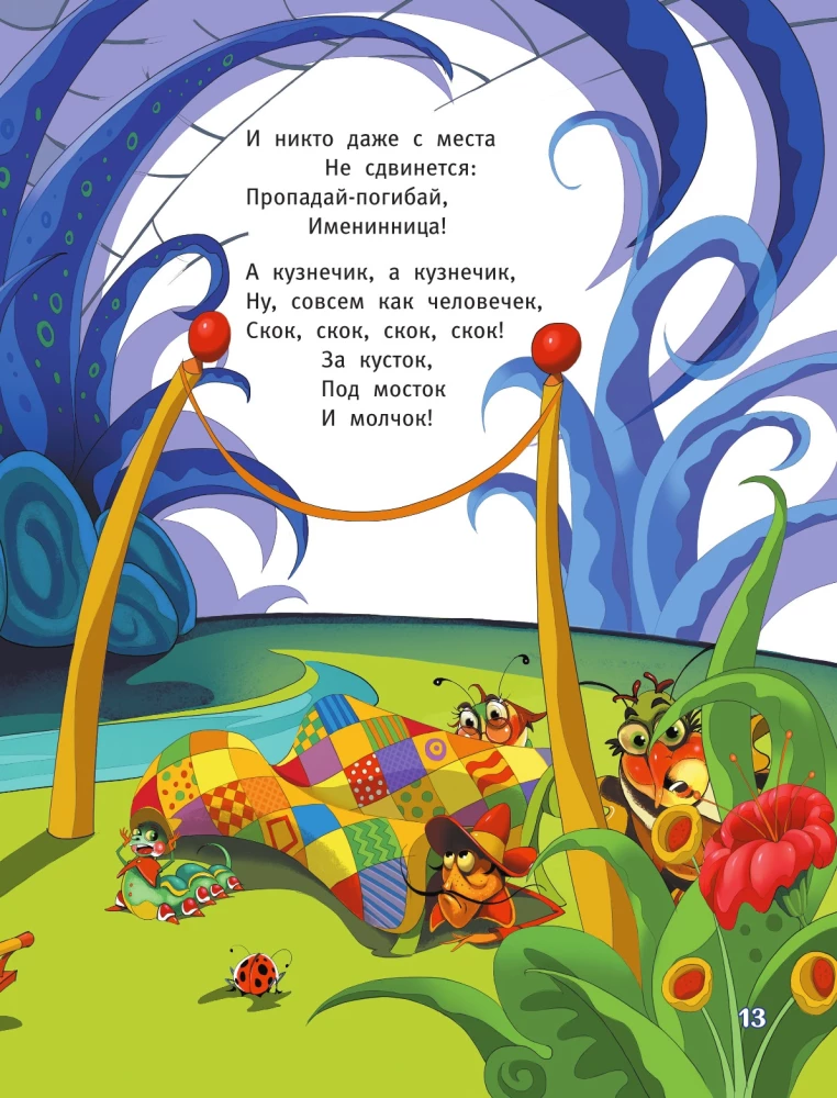 Fly-Tsokotukha. Cockroach. Tadpoles. Fedora's grief. Confusion