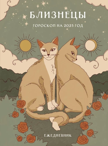 Diary - Horoscope for 2025. Gemini