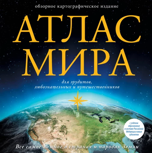 Atlas of the World